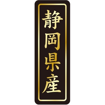注文コード:21120744 ラベル シール 販促用 ササガワ