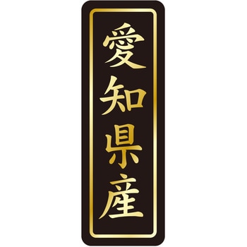 注文コード:21120760 ラベル シール 販促用 ササガワ