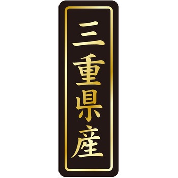 注文コード:21120769 ラベル シール 販促用 ササガワ