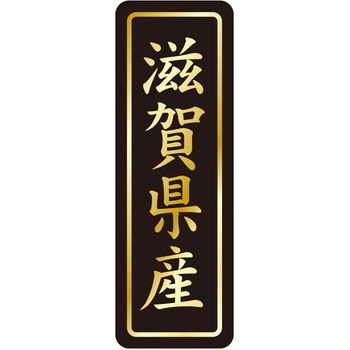 注文コード:21120778 ラベル シール 販促用 ササガワ