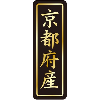 注文コード:21120787 ラベル シール 販促用 ササガワ