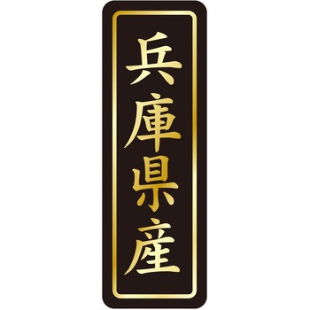 注文コード:21120805 ラベル シール 販促用 ササガワ