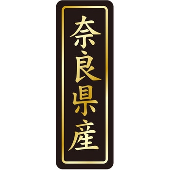 注文コード:21120814 ラベル シール 販促用 ササガワ