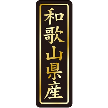 注文コード:21120830 ラベル シール 販促用 ササガワ