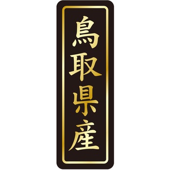 注文コード:21120839 ラベル シール 販促用 ササガワ