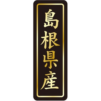 注文コード:21120848 ラベル シール 販促用 ササガワ