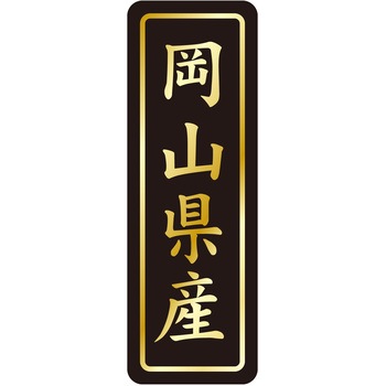 注文コード:21120857 ラベル シール 販促用 ササガワ