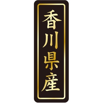 注文コード:21120900 ラベル シール 販促用 ササガワ