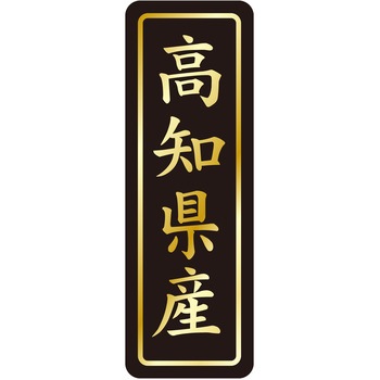 注文コード:21120918 ラベル シール 販促用 ササガワ