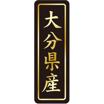 注文コード:21120954 ラベル シール 販促用 ササガワ