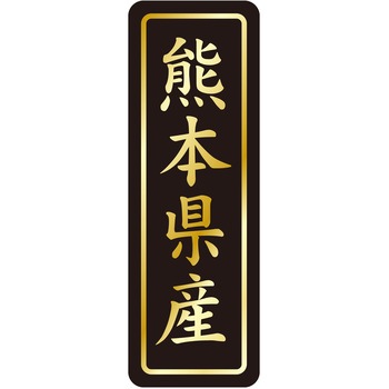 注文コード:21120970 ラベル シール 販促用 ササガワ