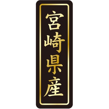 注文コード:21120979 ラベル シール 販促用 ササガワ
