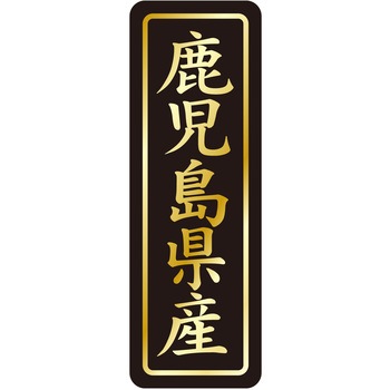 注文コード:21120988 ラベル シール 販促用 ササガワ