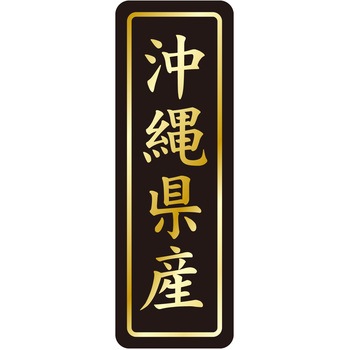 注文コード:21120997 ラベル シール 販促用 ササガワ