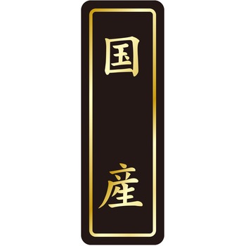 注文コード:21121006 ラベル シール 販促用 ササガワ