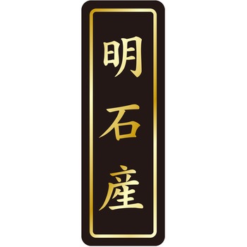 注文コード:21121058 ラベル シール 販促用 ササガワ
