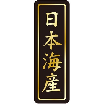 注文コード:21121085 ラベル シール 販促用 ササガワ