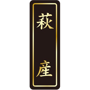 注文コード:21121094 ラベル シール 販促用 ササガワ