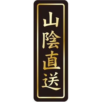 注文コード:21121128 ラベル シール 販促用 ササガワ