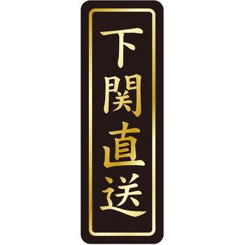注文コード:21121137 ラベル シール 販促用 ササガワ