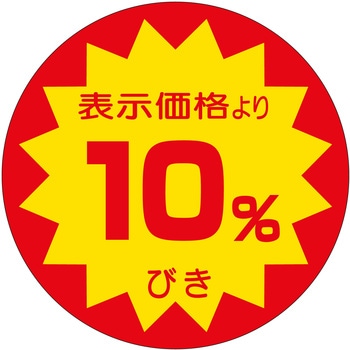 注文コード:21121146 ラベル シール 販促用 ササガワ