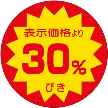 注文コード:21121164 ラベル シール 販促用 ササガワ