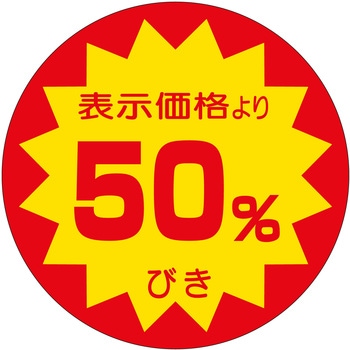 注文コード:21121180 ラベル シール 販促用 ササガワ