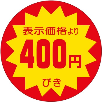 注文コード:21121189 ラベル シール 販促用 ササガワ