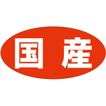 注文コード:21121198 ラベル シール 販促用 ササガワ