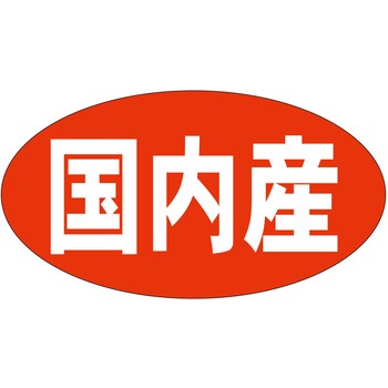 注文コード:21121216 ラベル シール 販促用 ササガワ