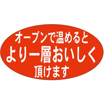 注文コード:21121225 ラベル シール 販促用 ササガワ