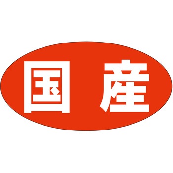 注文コード:21121234 ラベル シール 販促用 ササガワ