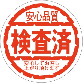 注文コード:21121259 ラベル シール 販促用 ササガワ