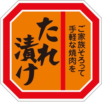 注文コード:21121268 ラベル シール 販促用 ササガワ