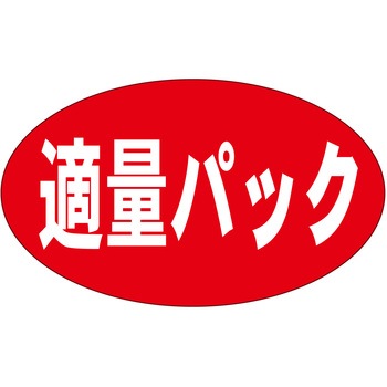 注文コード:21121277 ラベル シール 販促用 ササガワ