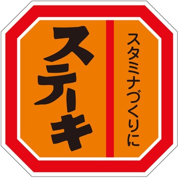 注文コード:21121295 ラベル シール 販促用 ササガワ