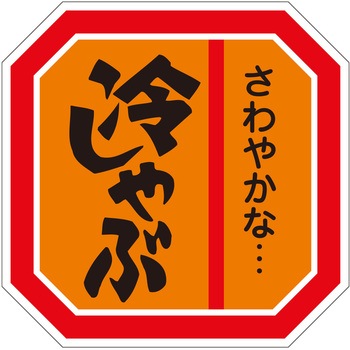 注文コード:21121304 ラベル シール 販促用 ササガワ