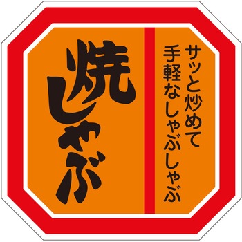 注文コード:21121320 ラベル シール 販促用 ササガワ