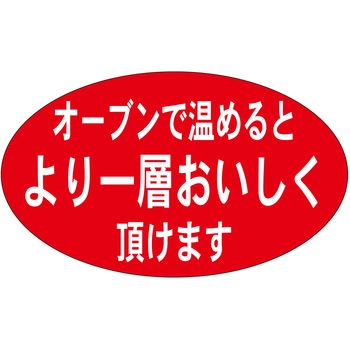注文コード:21121329 ラベル シール 販促用 ササガワ