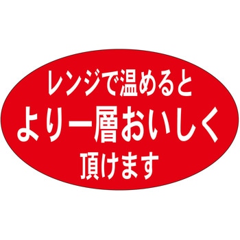注文コード:21121338 ラベル シール 販促用 ササガワ