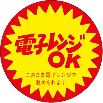 注文コード:21121347 ラベル シール 販促用 ササガワ