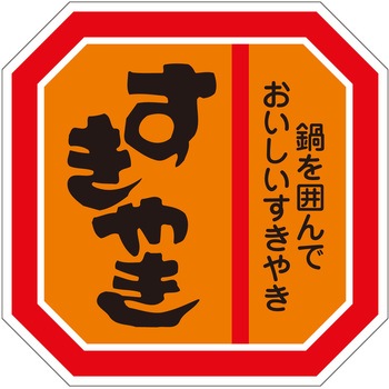 注文コード:21121356 ラベル シール 販促用 ササガワ