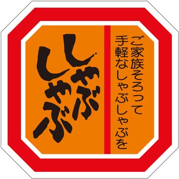 注文コード:21121365 ラベル シール 販促用 ササガワ
