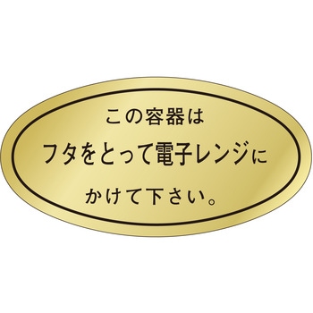 注文コード:21121390 ラベル シール 販促用 ササガワ