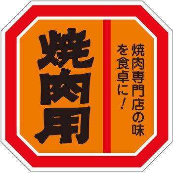 注文コード:21121408 ラベル シール 販促用 ササガワ