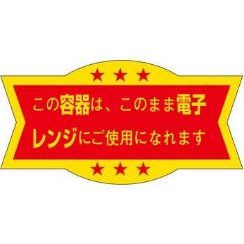 注文コード:21121417 ラベル シール 販促用 ササガワ