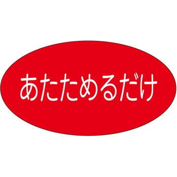 注文コード:21121426 ラベル シール 販促用 ササガワ