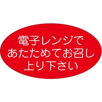 注文コード:21121435 ラベル シール 販促用 ササガワ