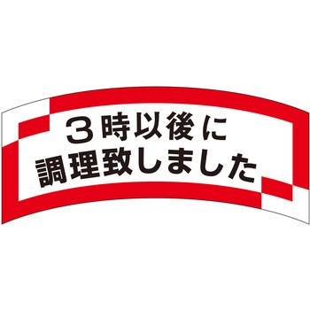 注文コード:21121460 ラベル シール 販促用 ササガワ