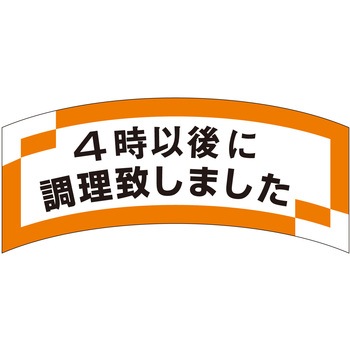 注文コード:21121469 ラベル シール 販促用 ササガワ